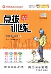 2018年點撥訓(xùn)練九年級語文下冊人教版