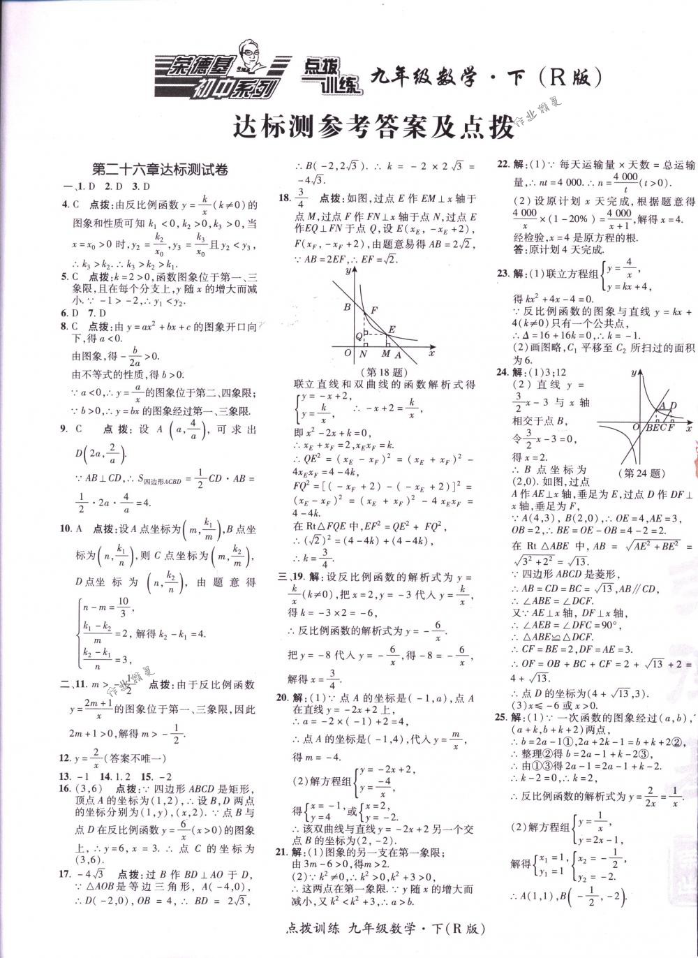 2018年點(diǎn)撥訓(xùn)練九年級(jí)數(shù)學(xué)下冊(cè)人教版 第1頁(yè)