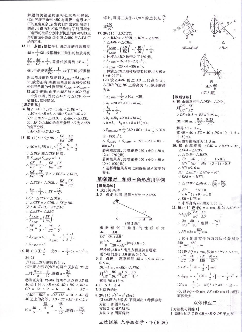 2018年點撥訓(xùn)練九年級數(shù)學(xué)下冊人教版 第21頁