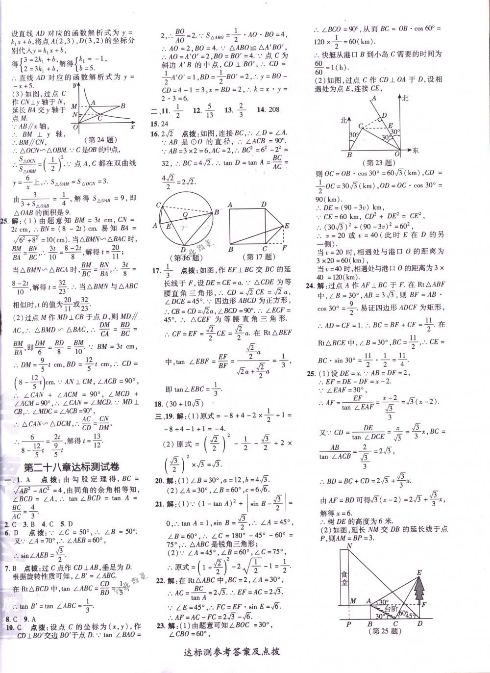 2018年點撥訓練九年級數(shù)學下冊人教版 第4頁