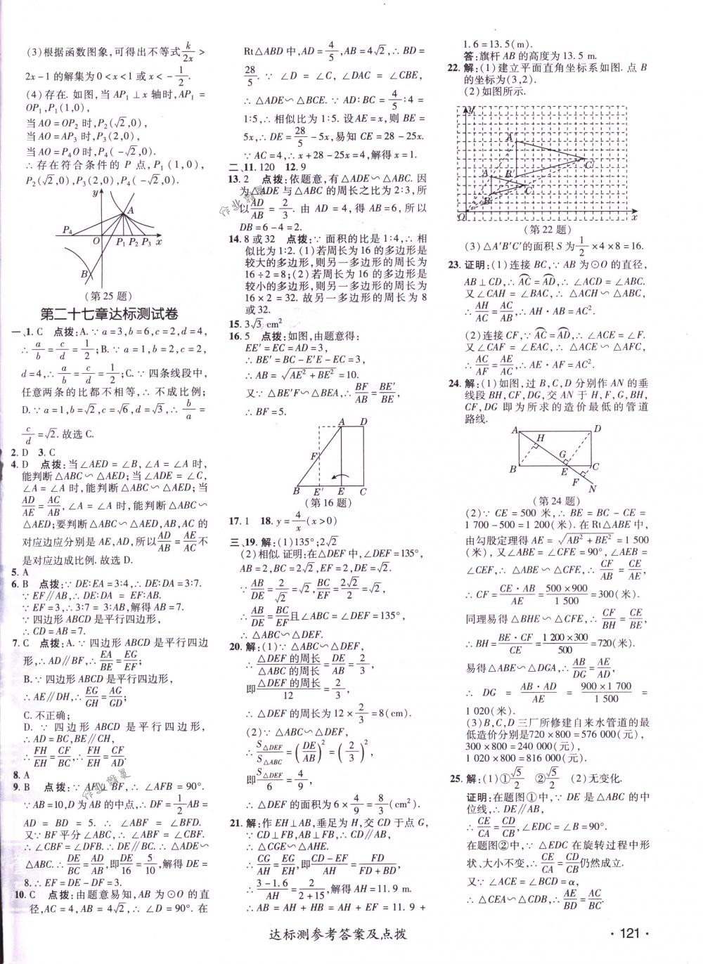 2018年點撥訓練九年級數(shù)學下冊人教版 第2頁