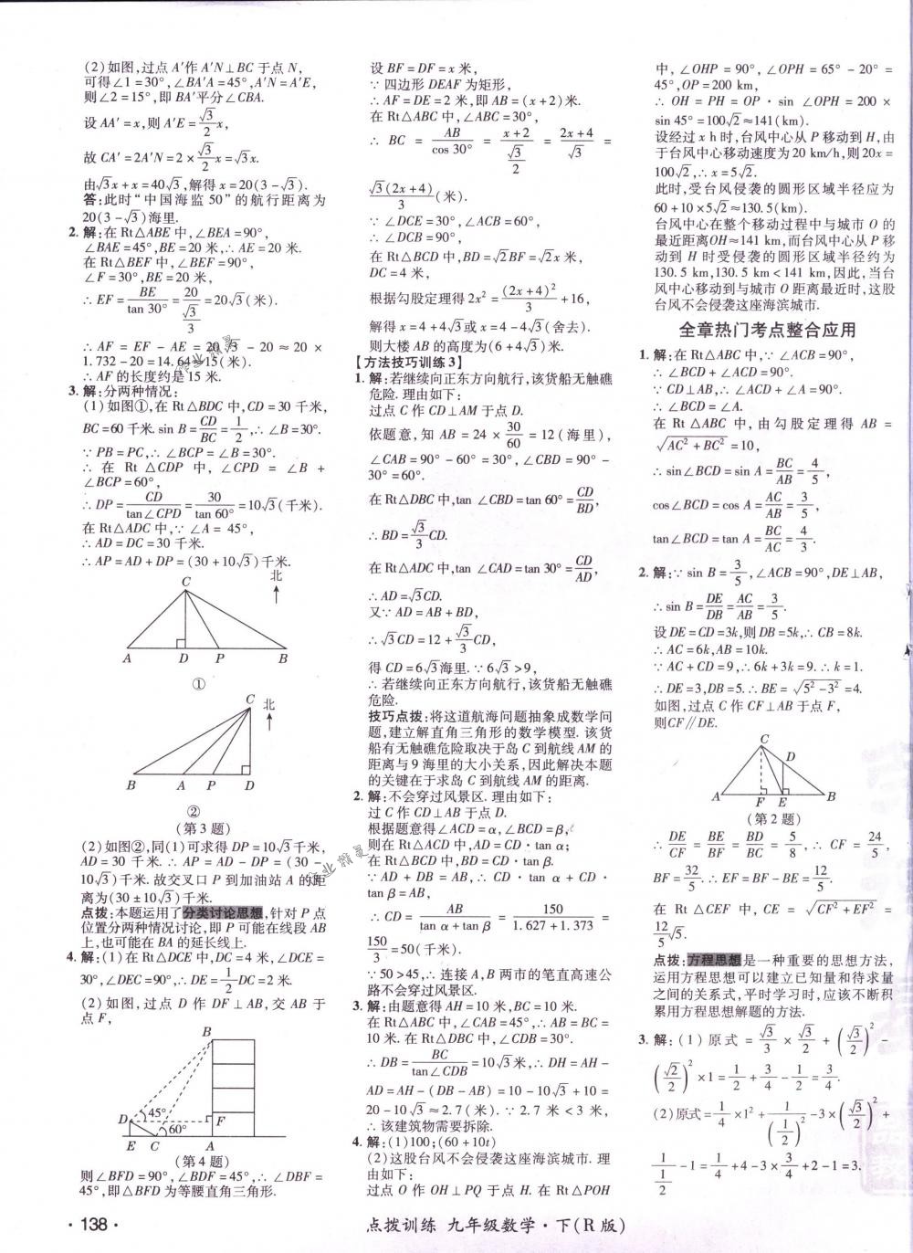 2018年點撥訓練九年級數(shù)學下冊人教版 第35頁