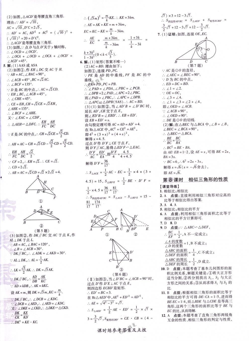 2018年點(diǎn)撥訓(xùn)練九年級(jí)數(shù)學(xué)下冊(cè)人教版 第20頁(yè)