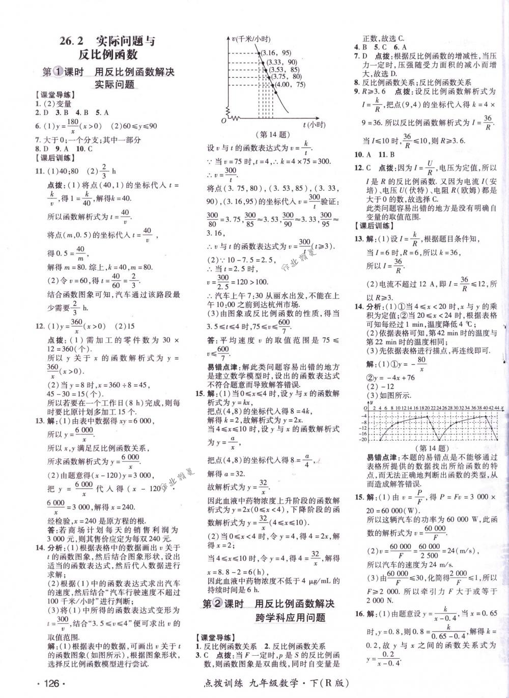 2018年點(diǎn)撥訓(xùn)練九年級數(shù)學(xué)下冊人教版 第11頁