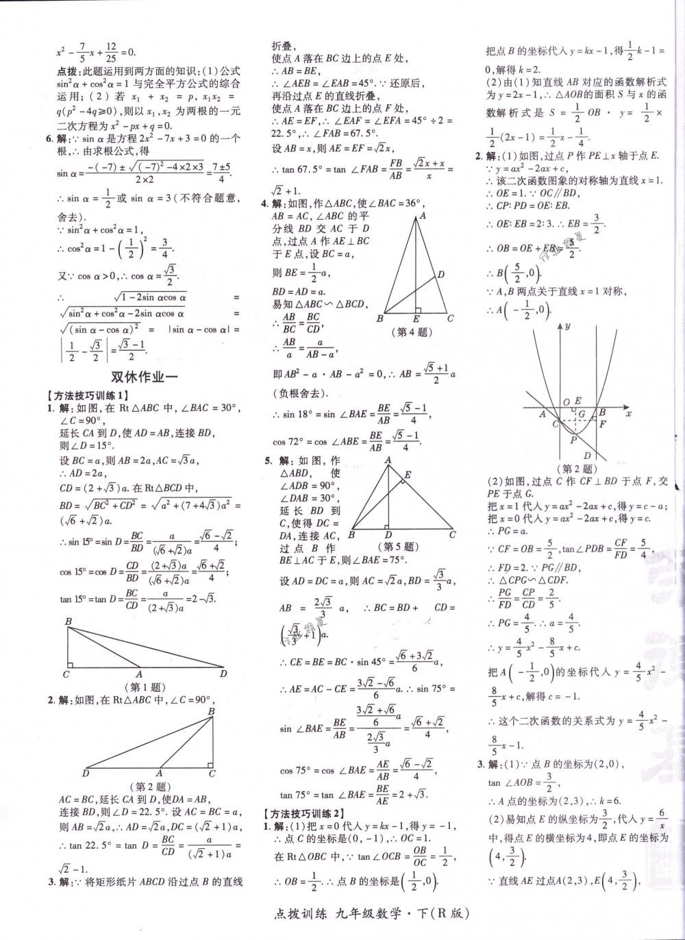 2018年點(diǎn)撥訓(xùn)練九年級(jí)數(shù)學(xué)下冊(cè)人教版 第29頁