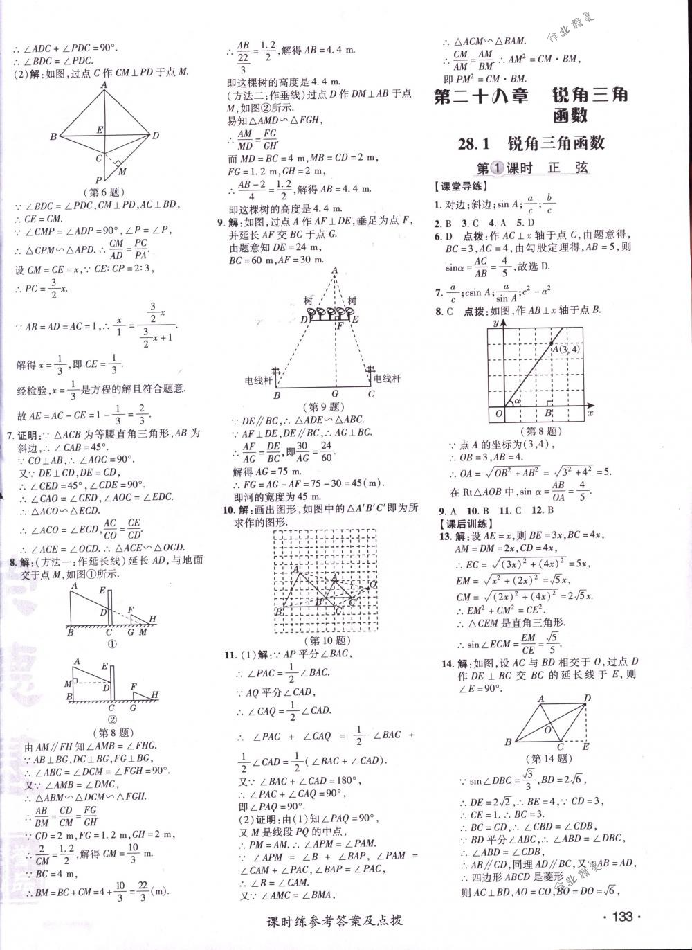 2018年點(diǎn)撥訓(xùn)練九年級數(shù)學(xué)下冊人教版 第26頁