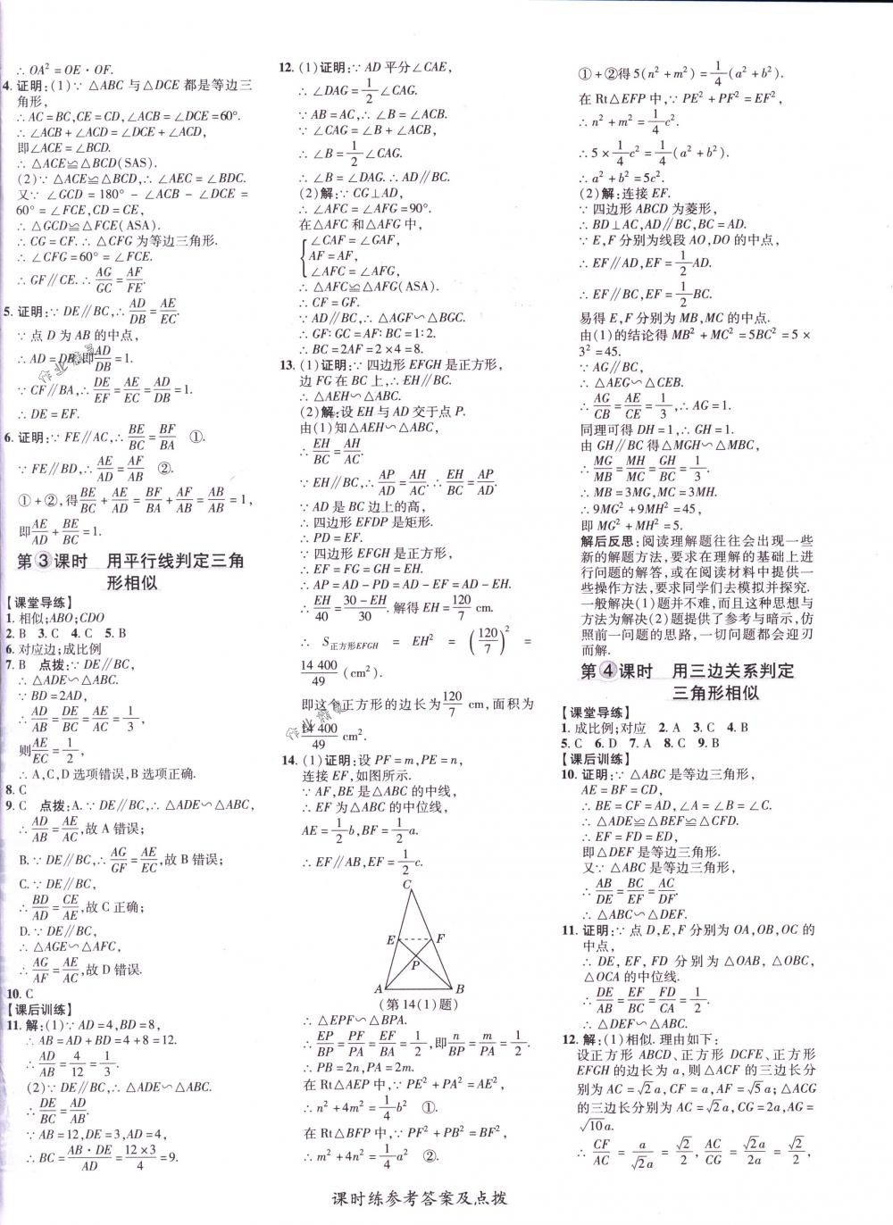 2018年點撥訓(xùn)練九年級數(shù)學(xué)下冊人教版 第16頁