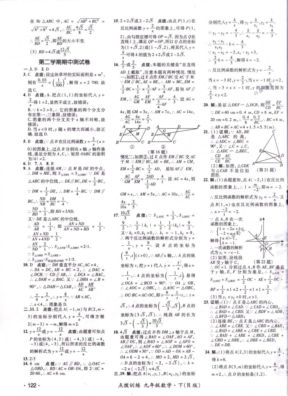 2018年點(diǎn)撥訓(xùn)練九年級數(shù)學(xué)下冊人教版 第3頁