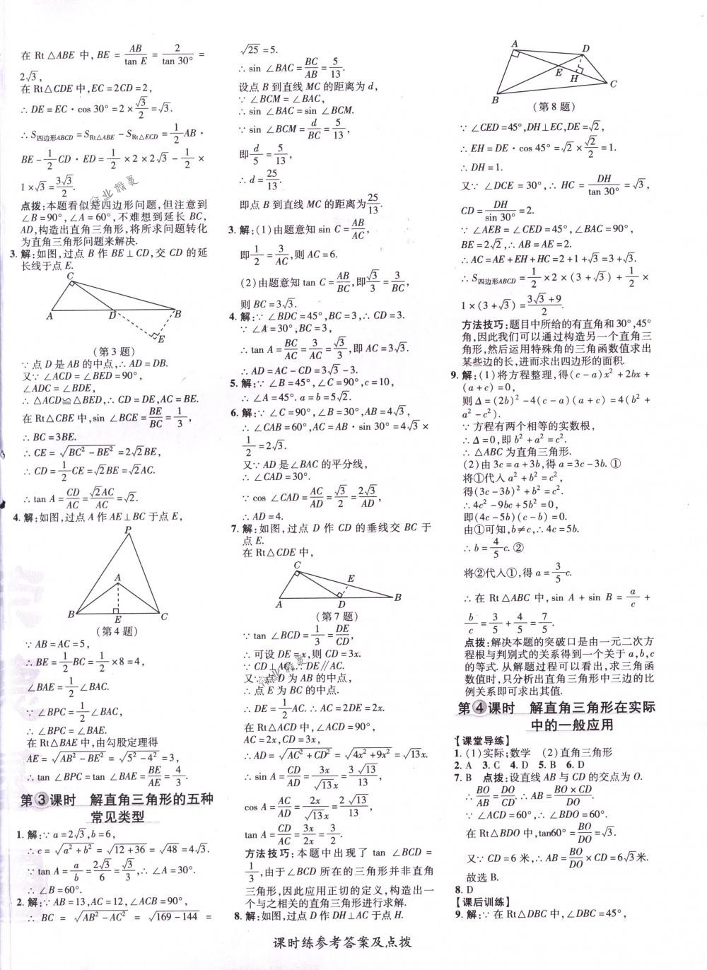 2018年点拨训练九年级数学下册人教版 第32页