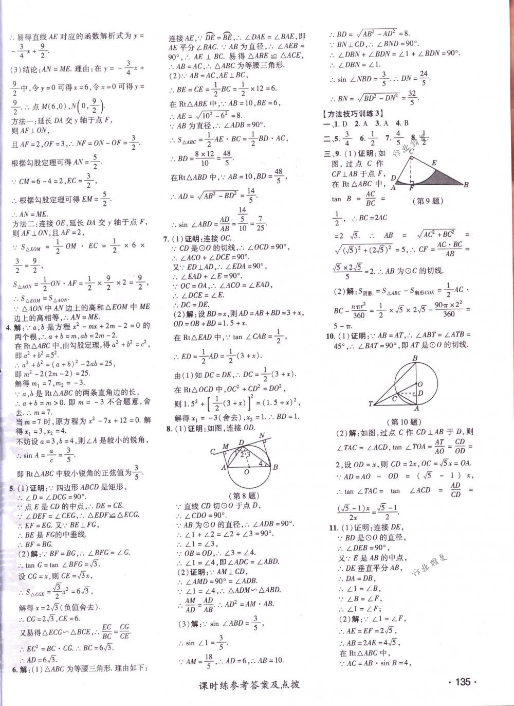 2018年點(diǎn)撥訓(xùn)練九年級(jí)數(shù)學(xué)下冊(cè)人教版 第30頁(yè)