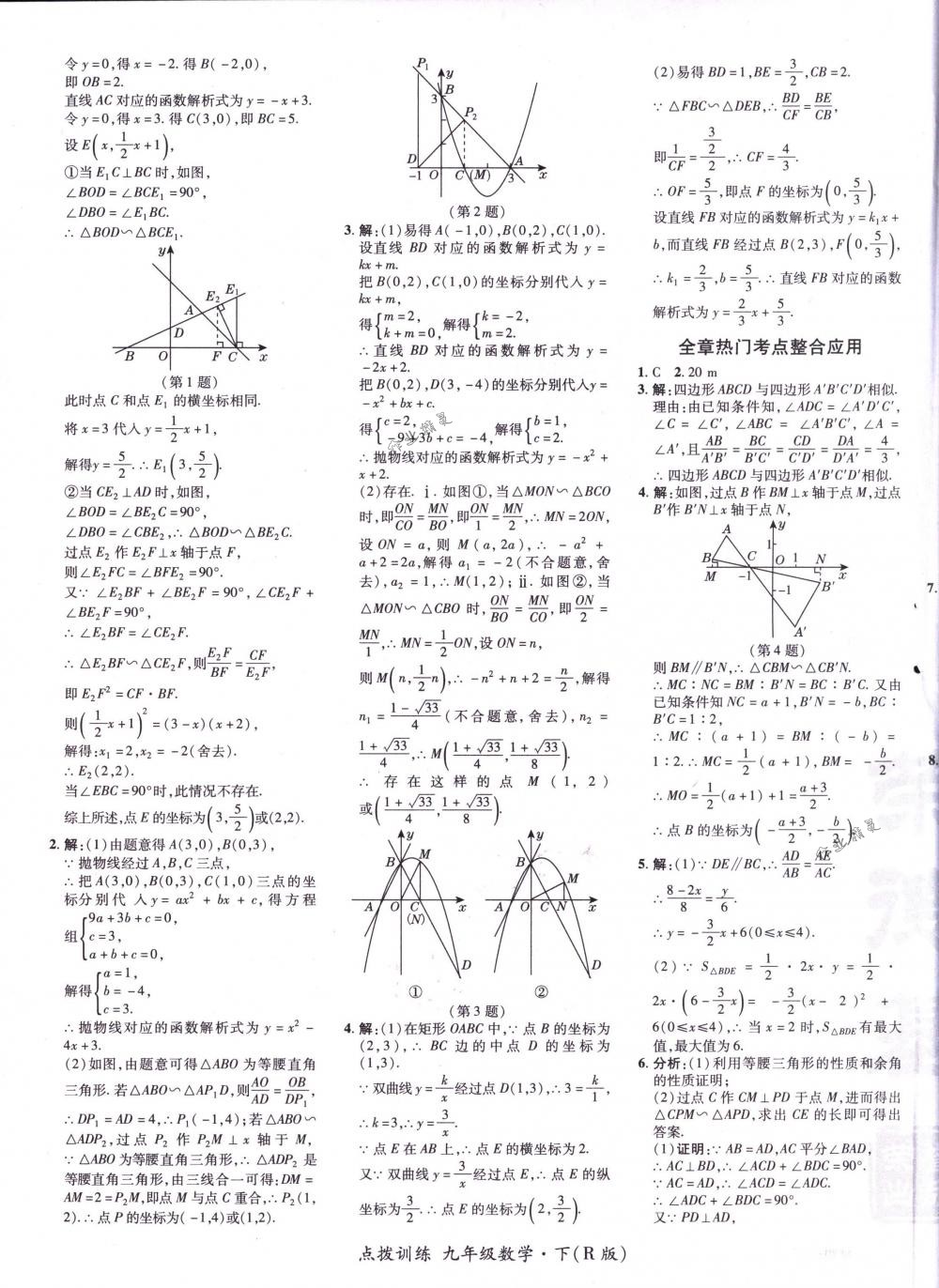 2018年點撥訓練九年級數(shù)學下冊人教版 第25頁