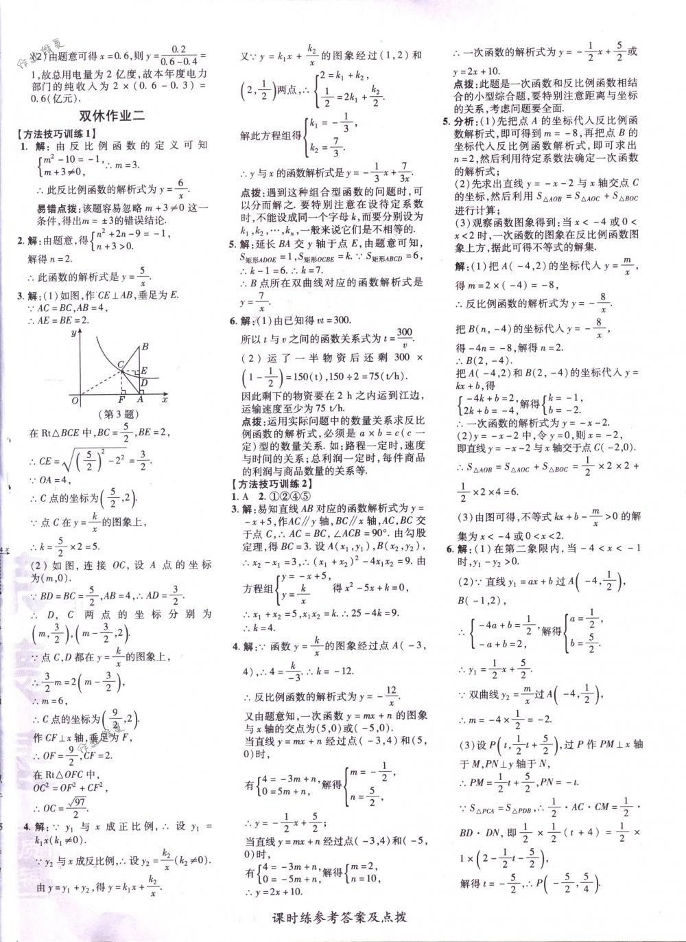 2018年點撥訓(xùn)練九年級數(shù)學(xué)下冊人教版 第12頁