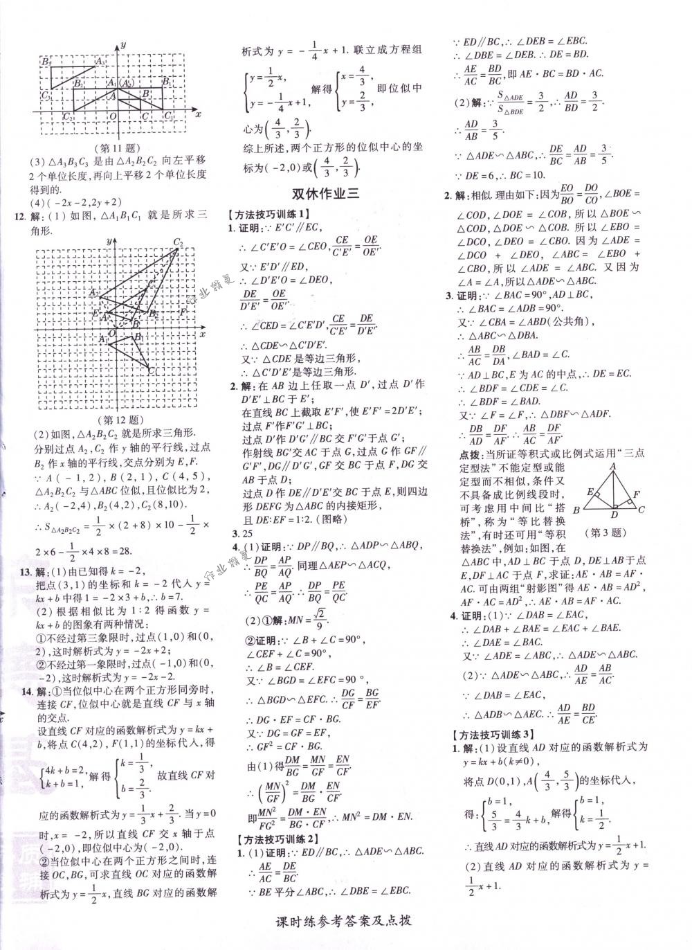 2018年點撥訓(xùn)練九年級數(shù)學(xué)下冊人教版 第24頁