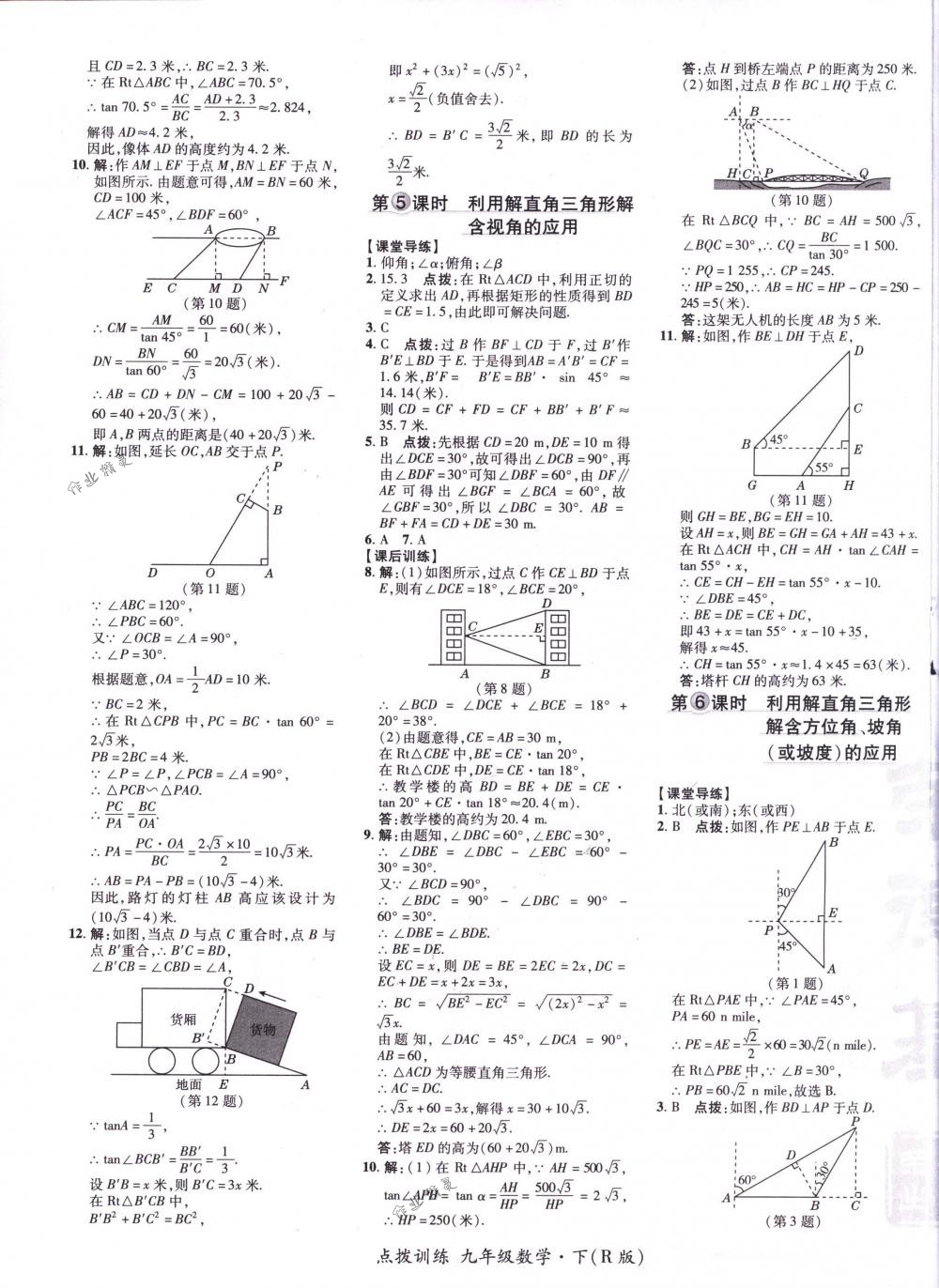 2018年點撥訓(xùn)練九年級數(shù)學(xué)下冊人教版 第33頁