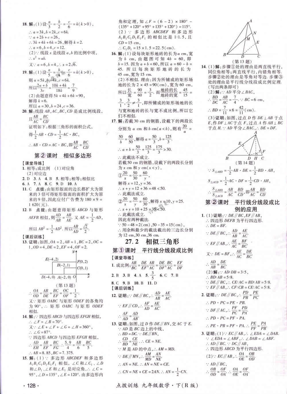 2018年点拨训练九年级数学下册人教版 第15页