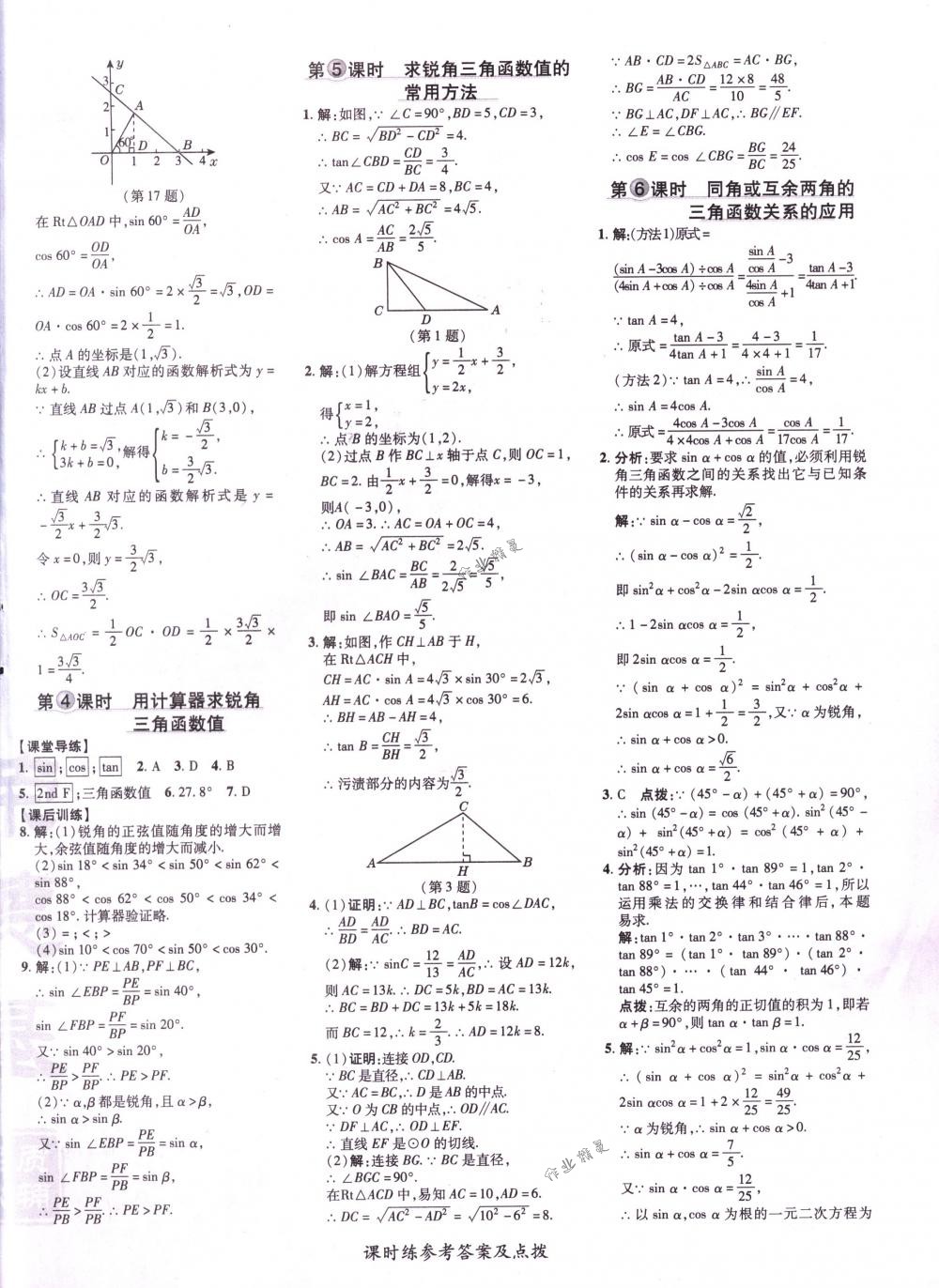 2018年點(diǎn)撥訓(xùn)練九年級(jí)數(shù)學(xué)下冊(cè)人教版 第28頁(yè)