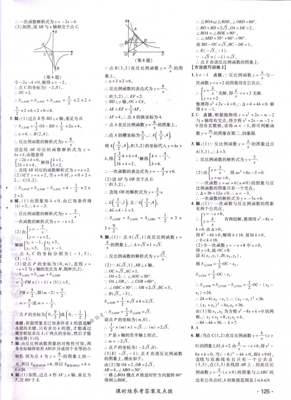 2018年點(diǎn)撥訓(xùn)練九年級(jí)數(shù)學(xué)下冊(cè)人教版 第10頁(yè)