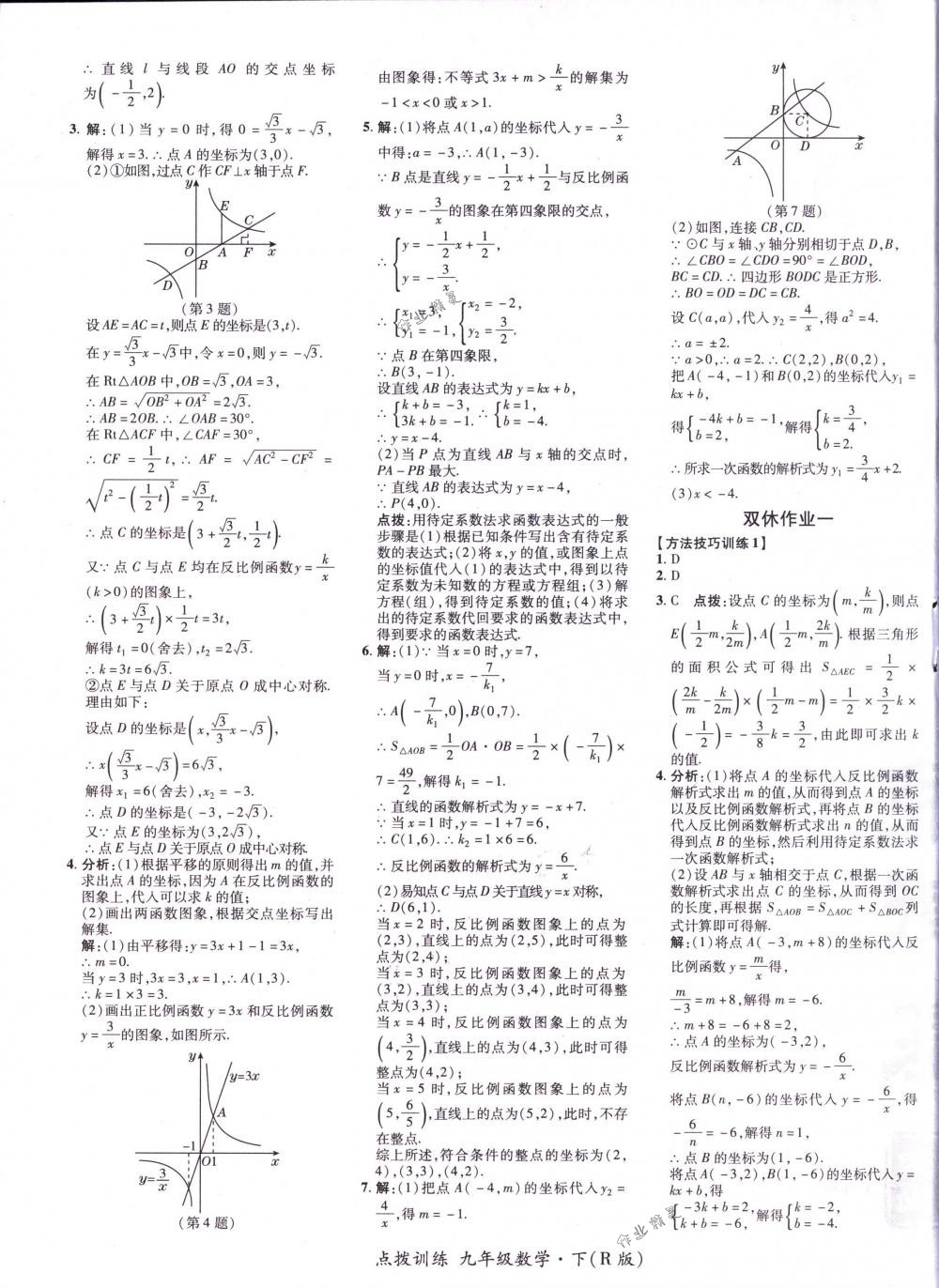 2018年點(diǎn)撥訓(xùn)練九年級(jí)數(shù)學(xué)下冊人教版 第9頁