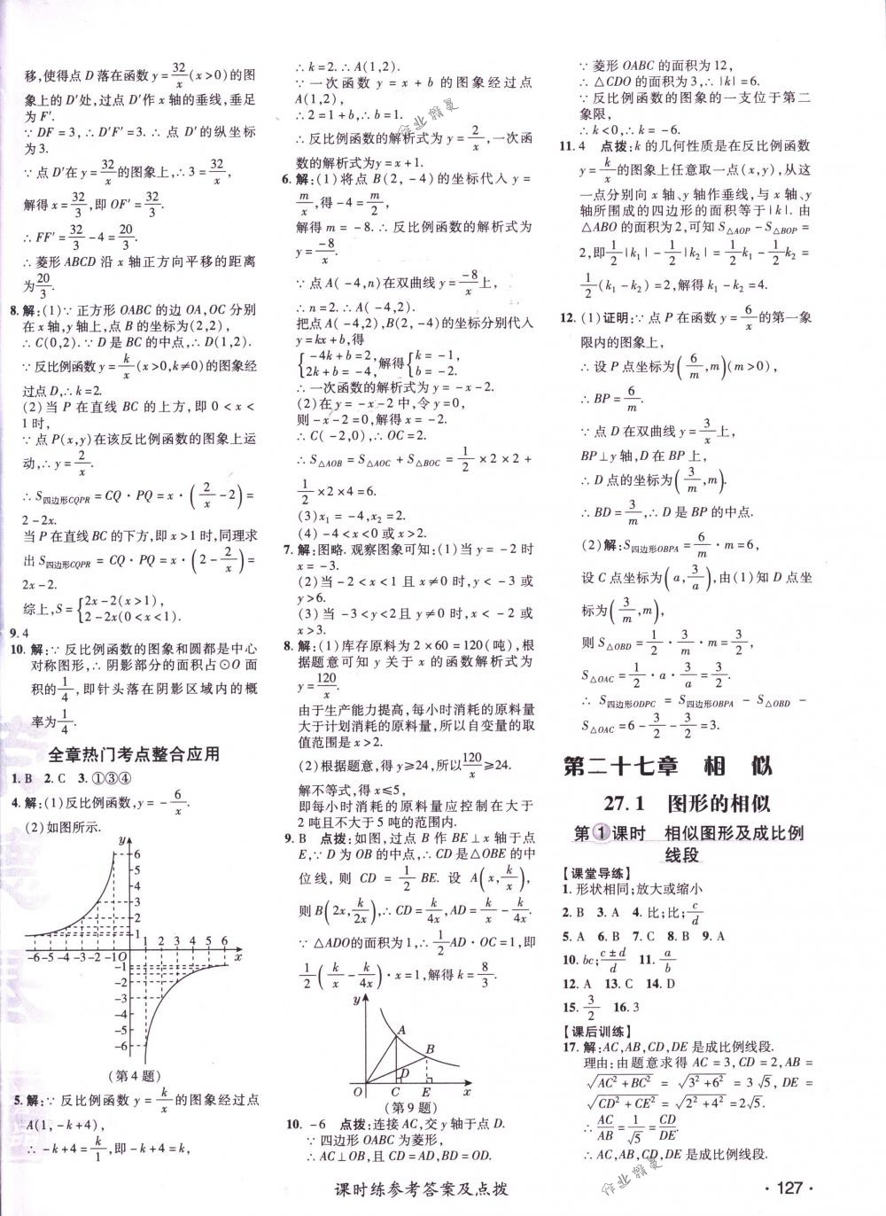 2018年點(diǎn)撥訓(xùn)練九年級(jí)數(shù)學(xué)下冊(cè)人教版 第14頁(yè)