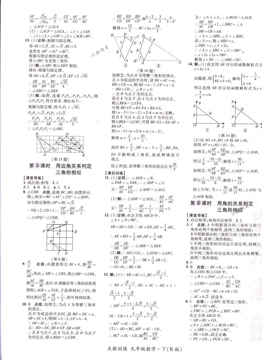 2018年點撥訓(xùn)練九年級數(shù)學(xué)下冊人教版 第17頁