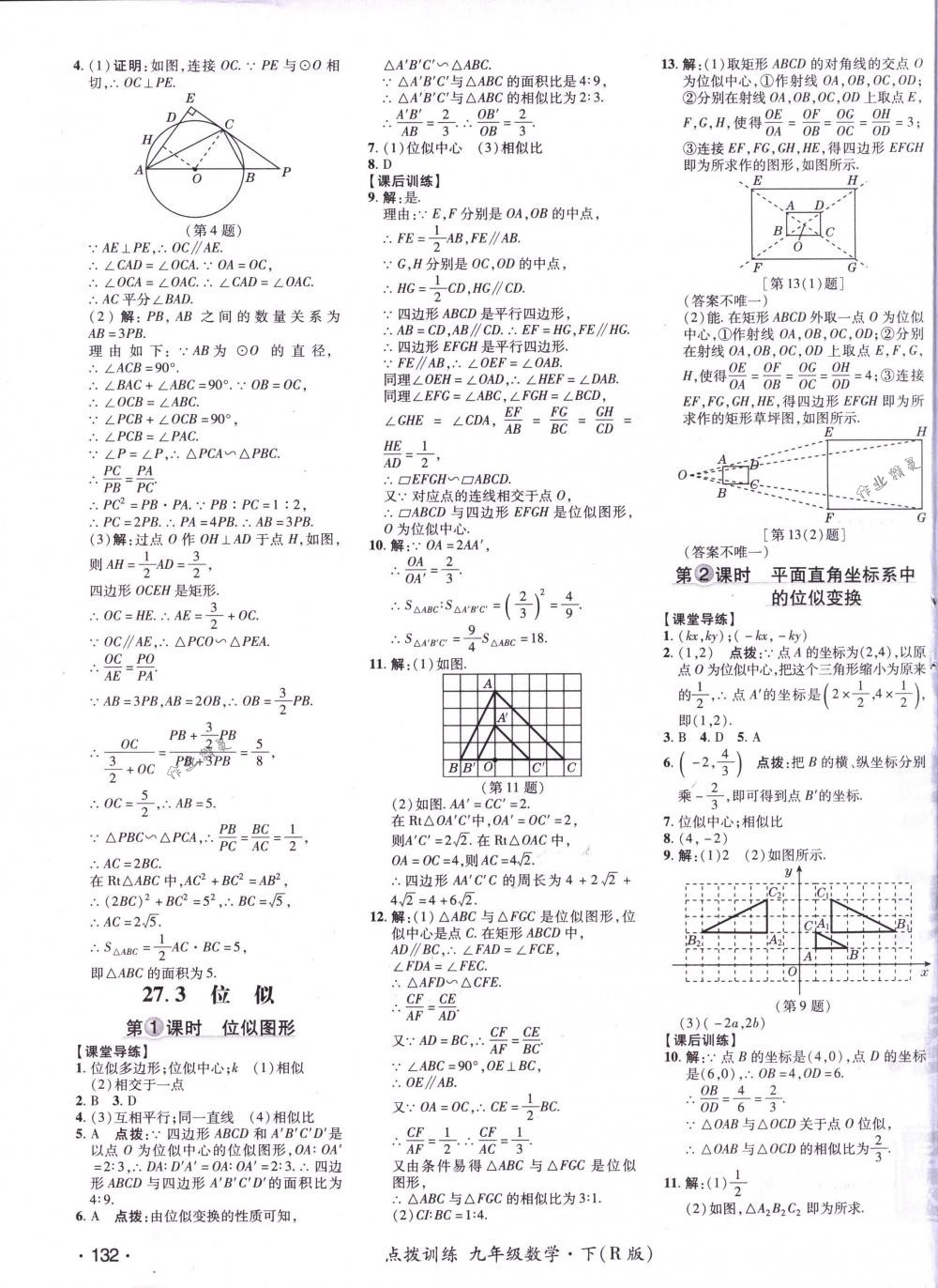 2018年點撥訓練九年級數(shù)學下冊人教版 第23頁