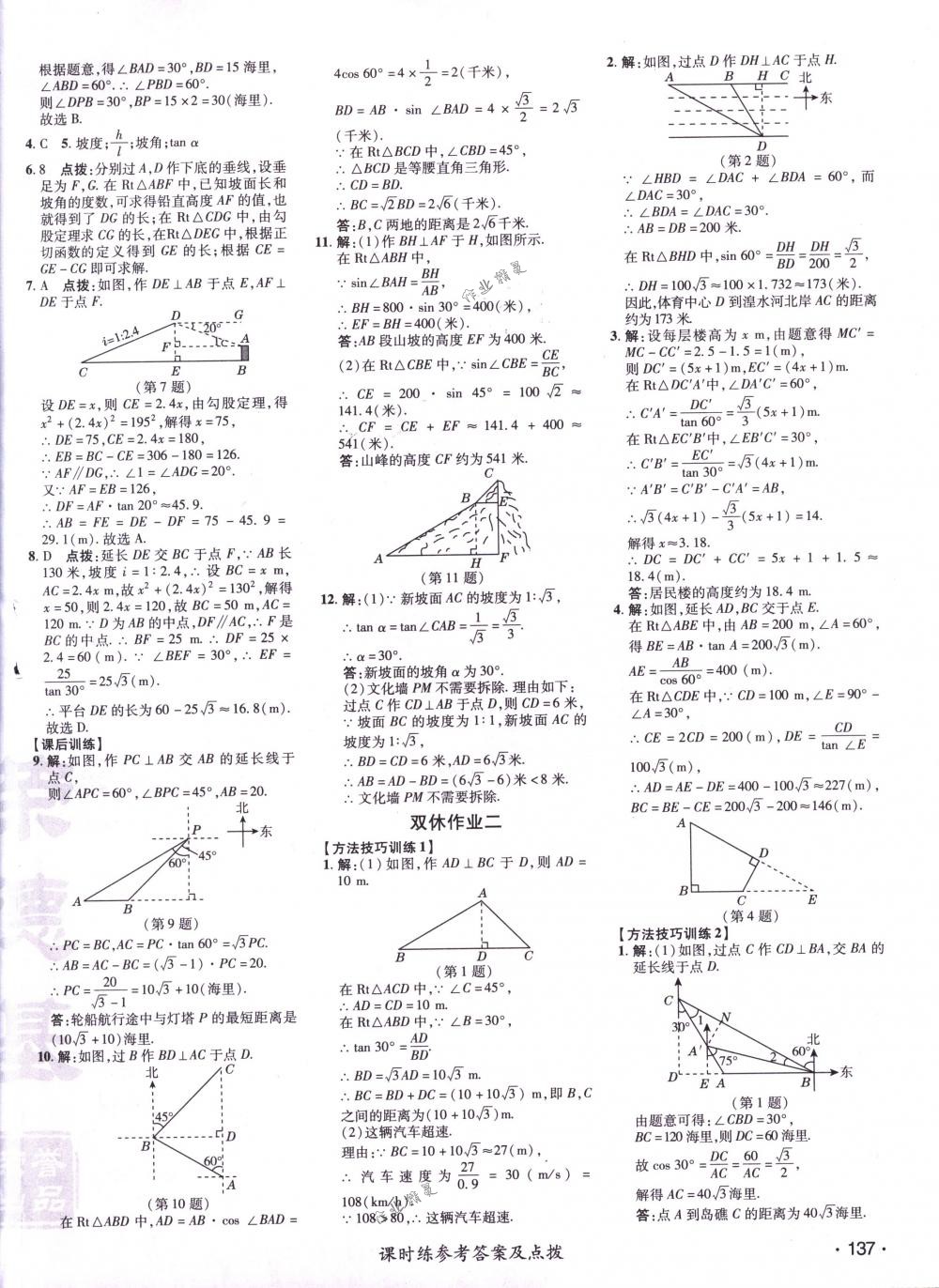 2018年點(diǎn)撥訓(xùn)練九年級(jí)數(shù)學(xué)下冊(cè)人教版 第34頁(yè)