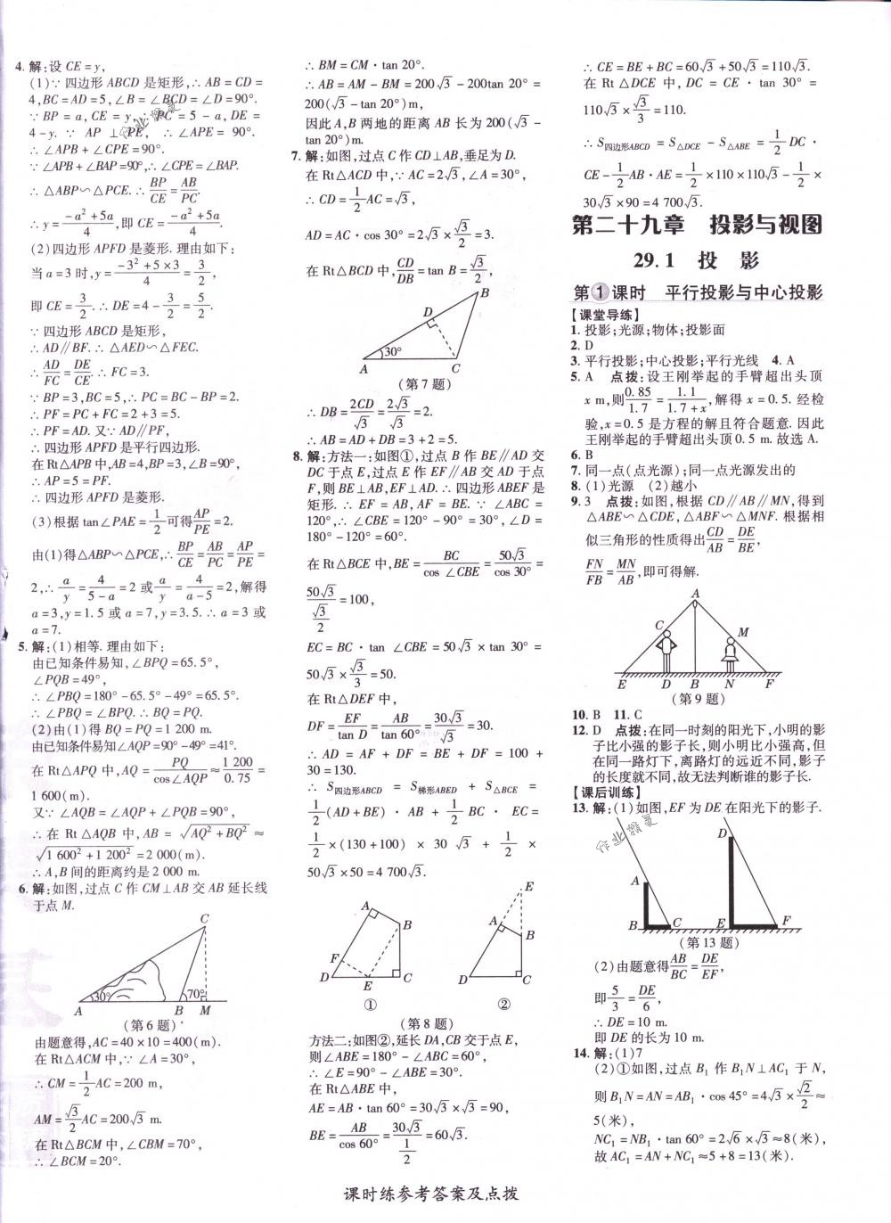 2018年點(diǎn)撥訓(xùn)練九年級(jí)數(shù)學(xué)下冊人教版 第36頁