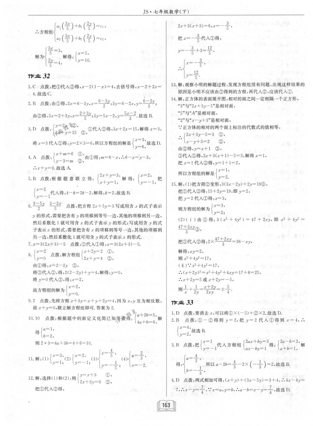 2018年啟東中學(xué)作業(yè)本七年級(jí)數(shù)學(xué)下冊(cè)江蘇版 第19頁(yè)