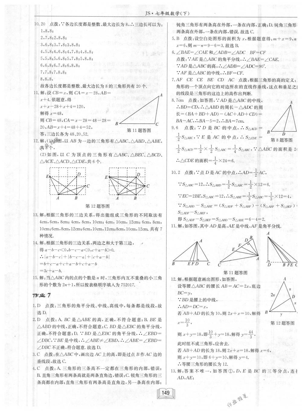 2018年啟東中學(xué)作業(yè)本七年級(jí)數(shù)學(xué)下冊(cè)江蘇版 第5頁(yè)