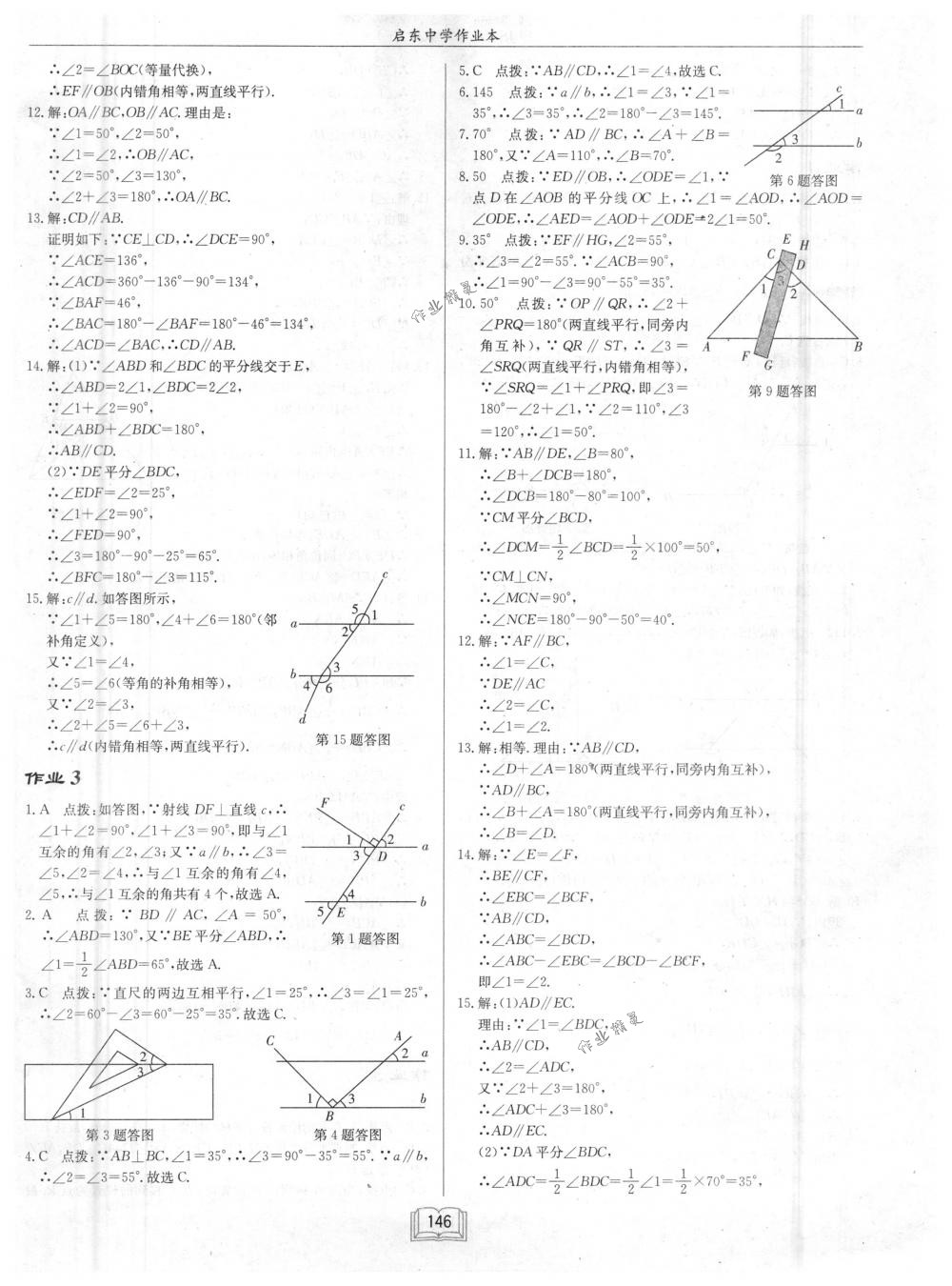 2018年啟東中學作業(yè)本七年級數(shù)學下冊江蘇版 第2頁