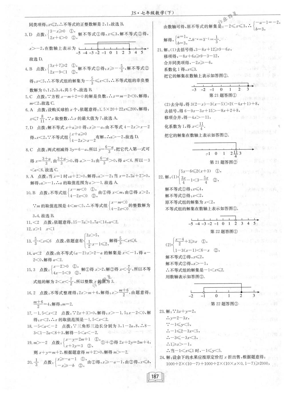 2018年啟東中學(xué)作業(yè)本七年級數(shù)學(xué)下冊江蘇版 第43頁