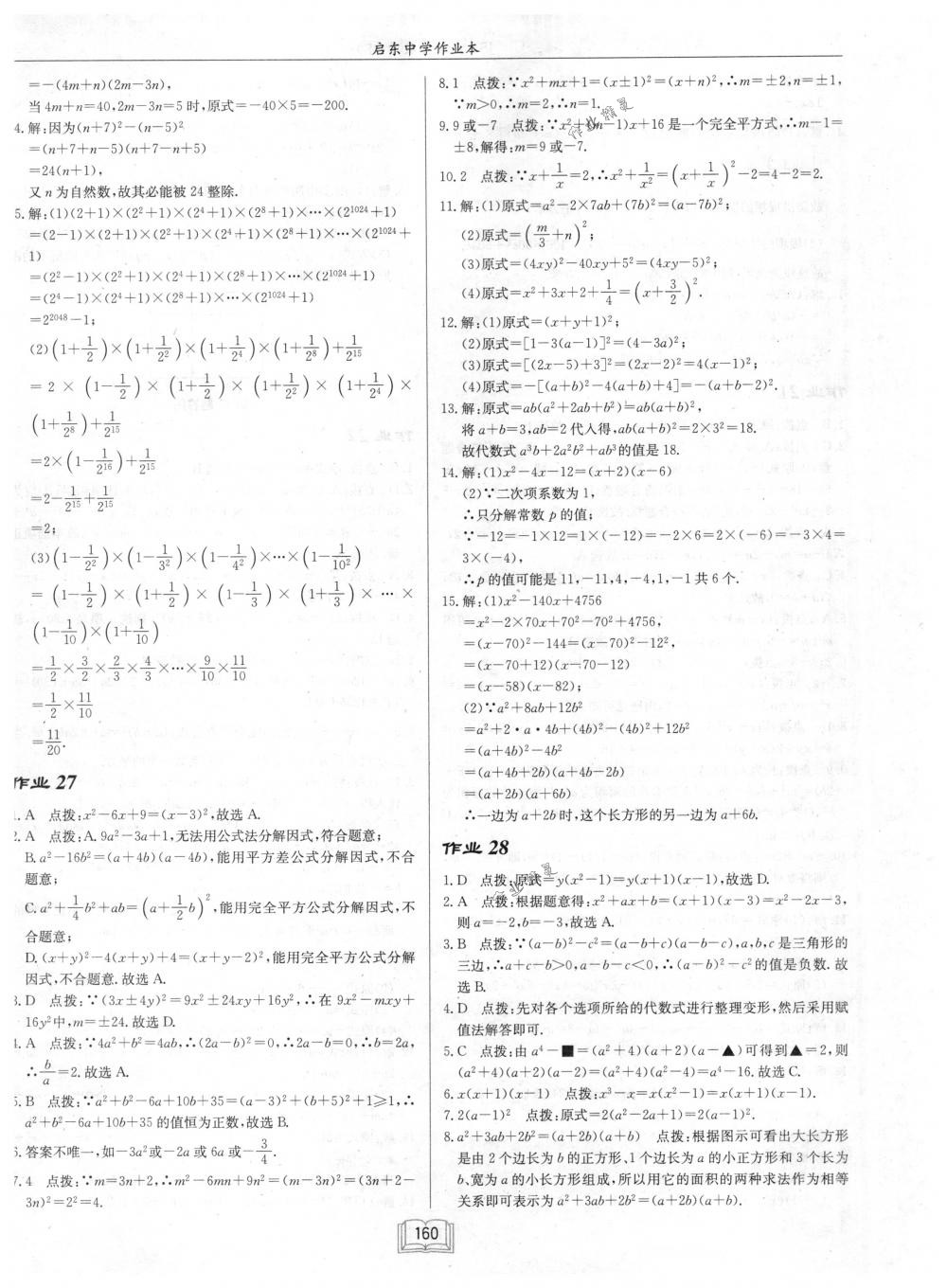 2018年啟東中學作業(yè)本七年級數學下冊江蘇版 第16頁