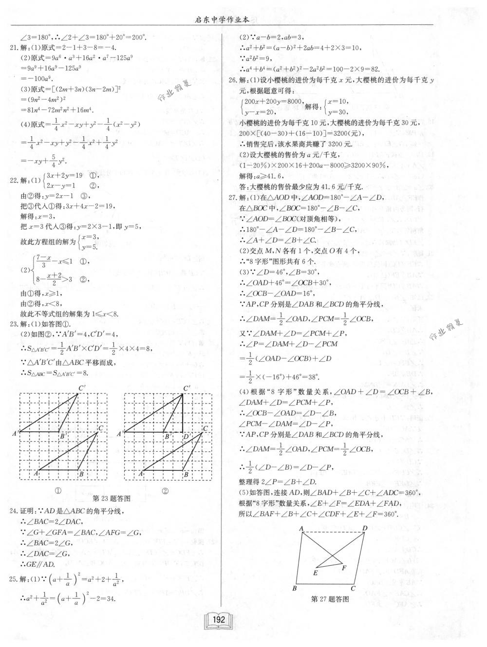 2018年啟東中學(xué)作業(yè)本七年級數(shù)學(xué)下冊江蘇版 第48頁