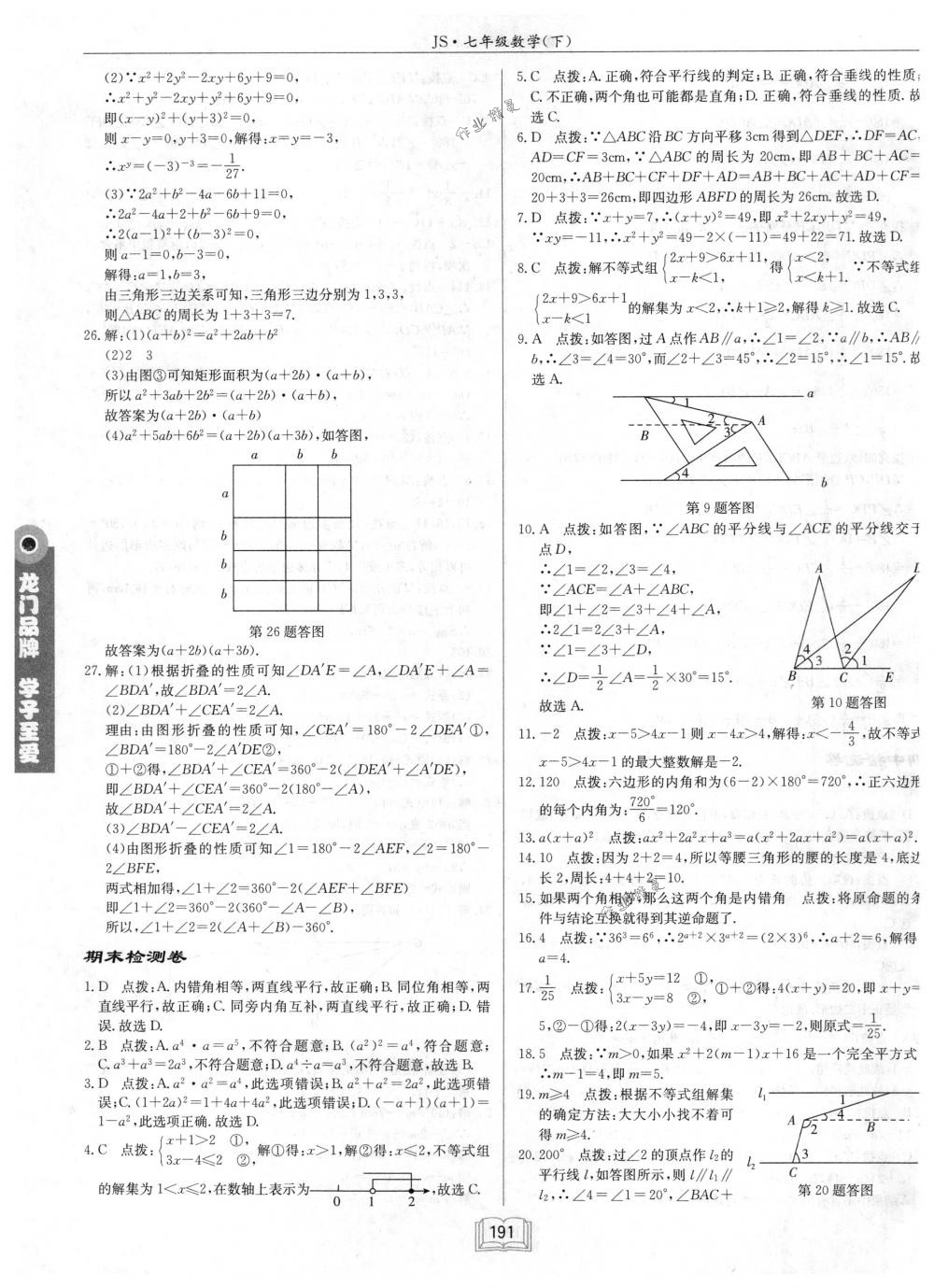 2018年啟東中學(xué)作業(yè)本七年級數(shù)學(xué)下冊江蘇版 第47頁