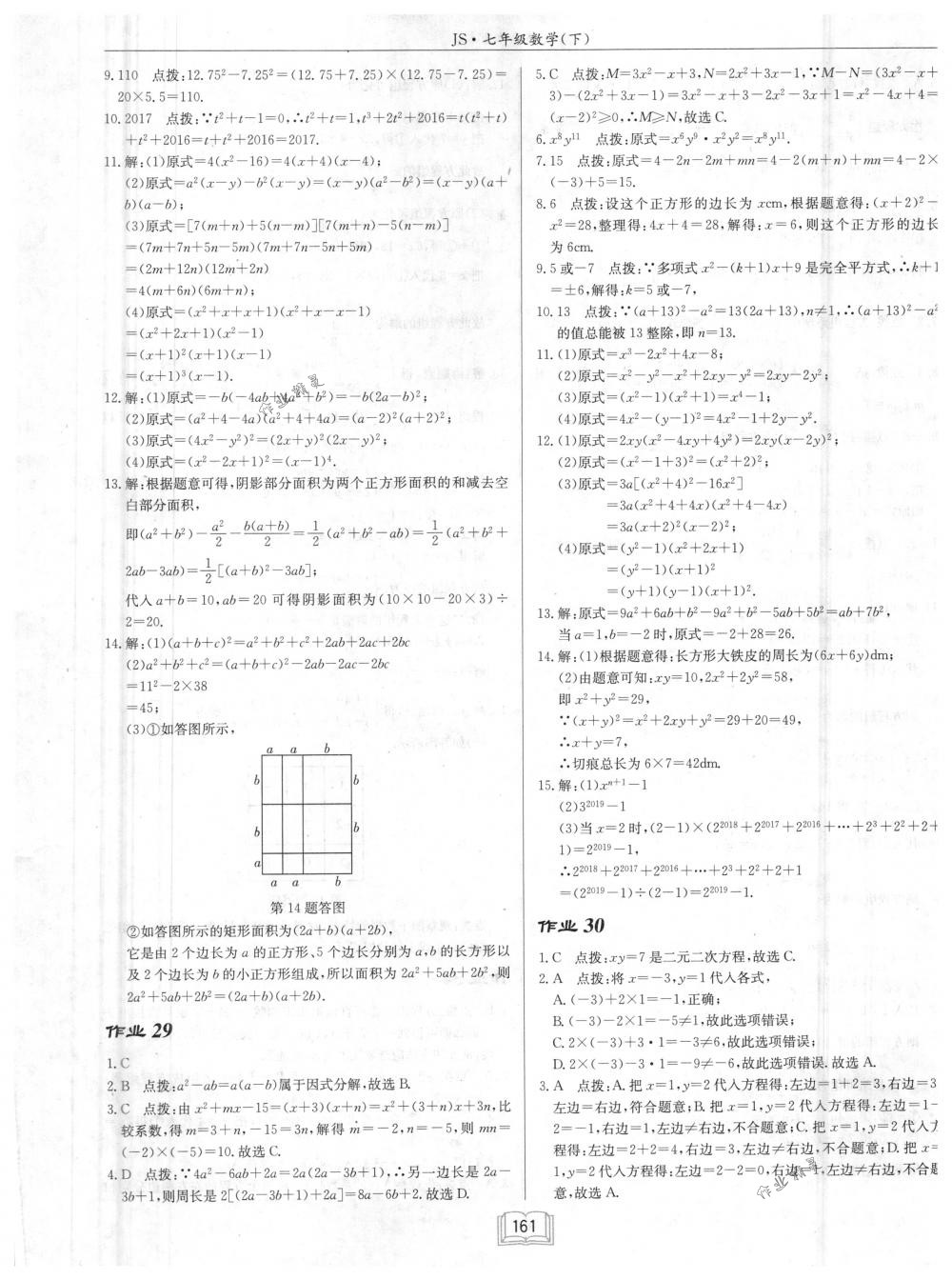 2018年啟東中學(xué)作業(yè)本七年級(jí)數(shù)學(xué)下冊(cè)江蘇版 第17頁