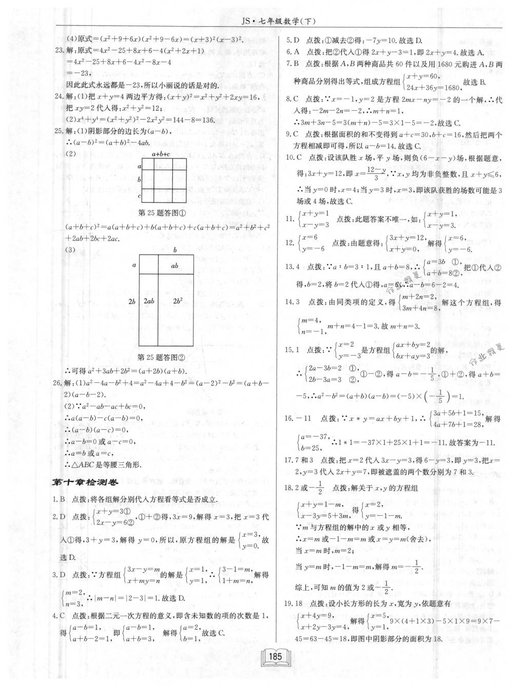 2018年啟東中學作業(yè)本七年級數(shù)學下冊江蘇版 第41頁