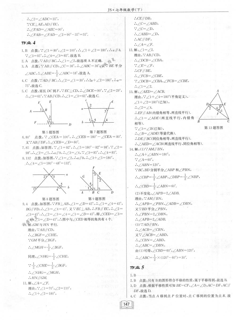 2018年啟東中學(xué)作業(yè)本七年級數(shù)學(xué)下冊江蘇版 第3頁