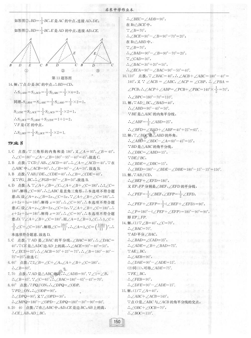 2018年啟東中學作業(yè)本七年級數(shù)學下冊江蘇版 第6頁