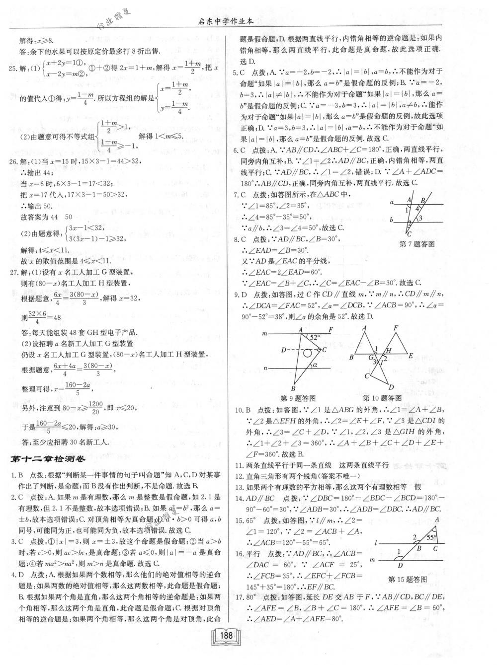 2018年啟東中學(xué)作業(yè)本七年級數(shù)學(xué)下冊江蘇版 第44頁