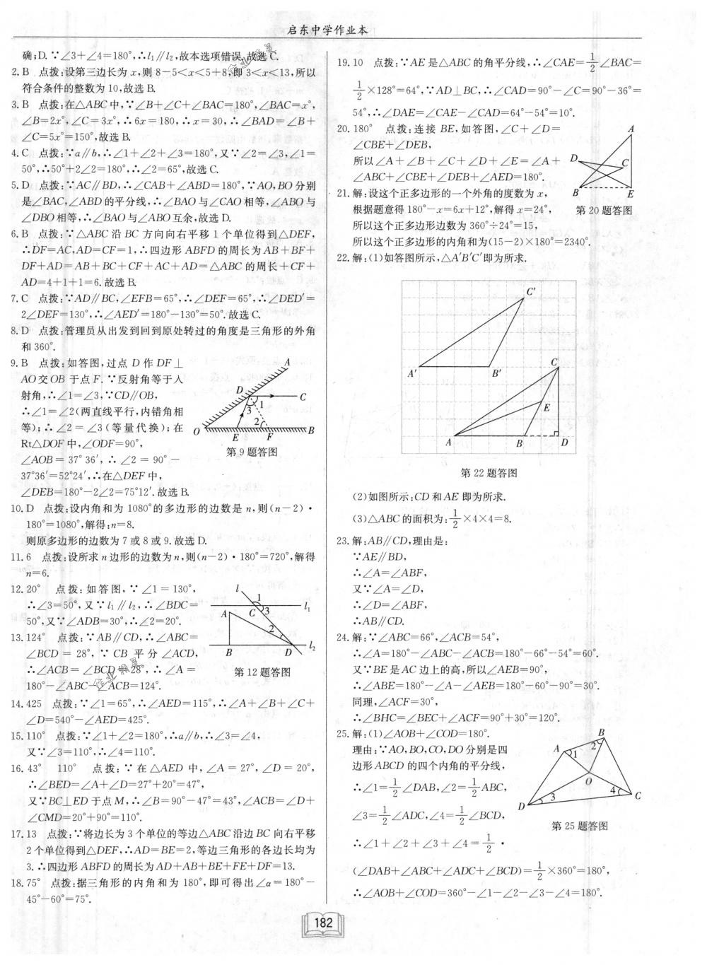 2018年啟東中學作業(yè)本七年級數(shù)學下冊江蘇版 第38頁