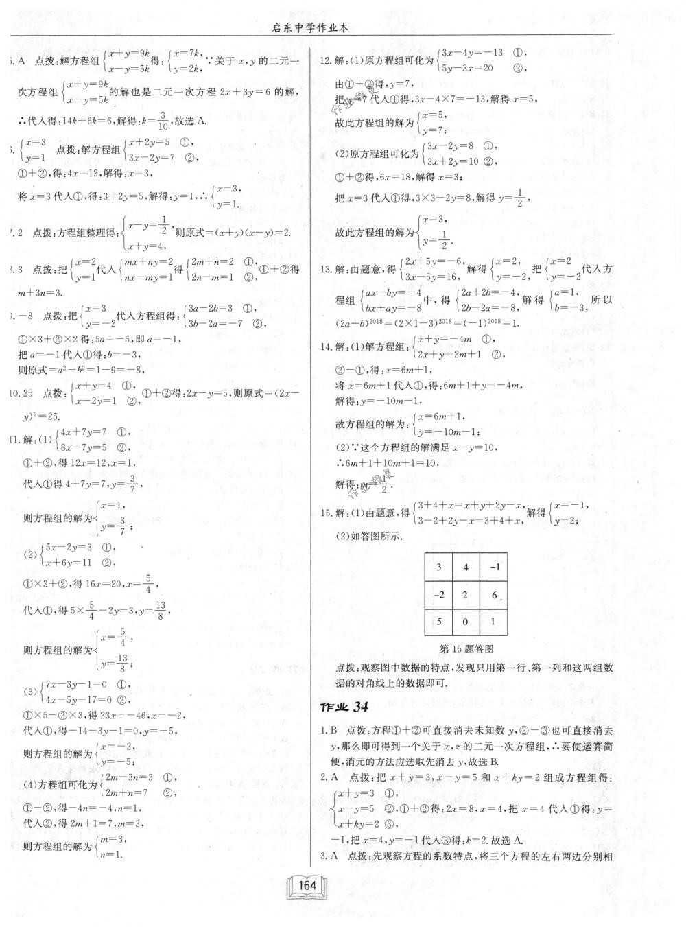 2018年啟東中學(xué)作業(yè)本七年級(jí)數(shù)學(xué)下冊江蘇版 第20頁