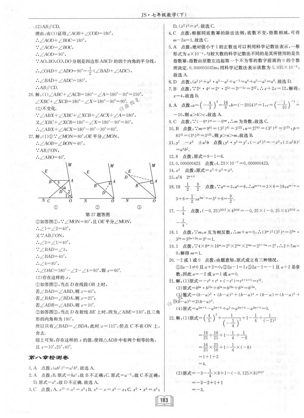 2018年啟東中學作業(yè)本七年級數學下冊江蘇版 第39頁