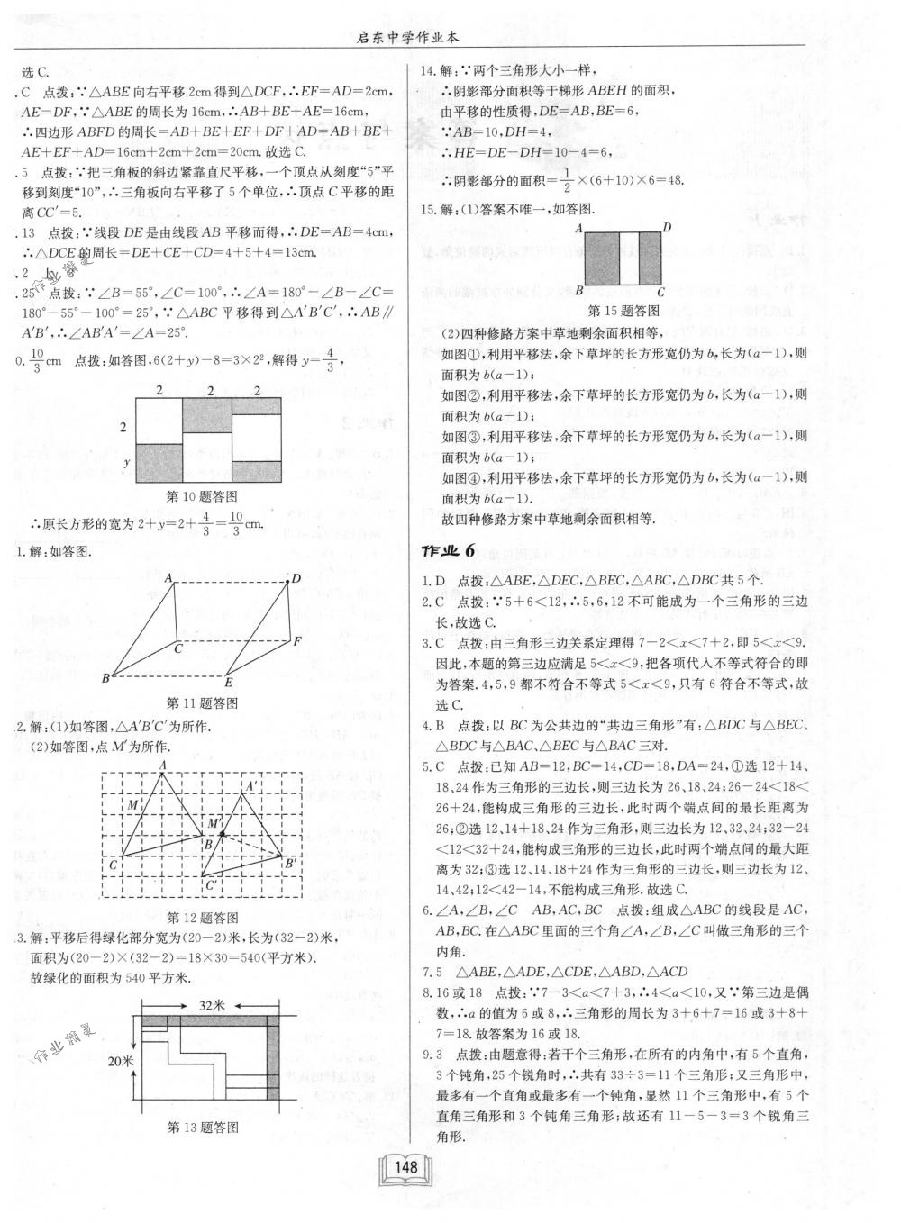 2018年啟東中學(xué)作業(yè)本七年級數(shù)學(xué)下冊江蘇版 第4頁