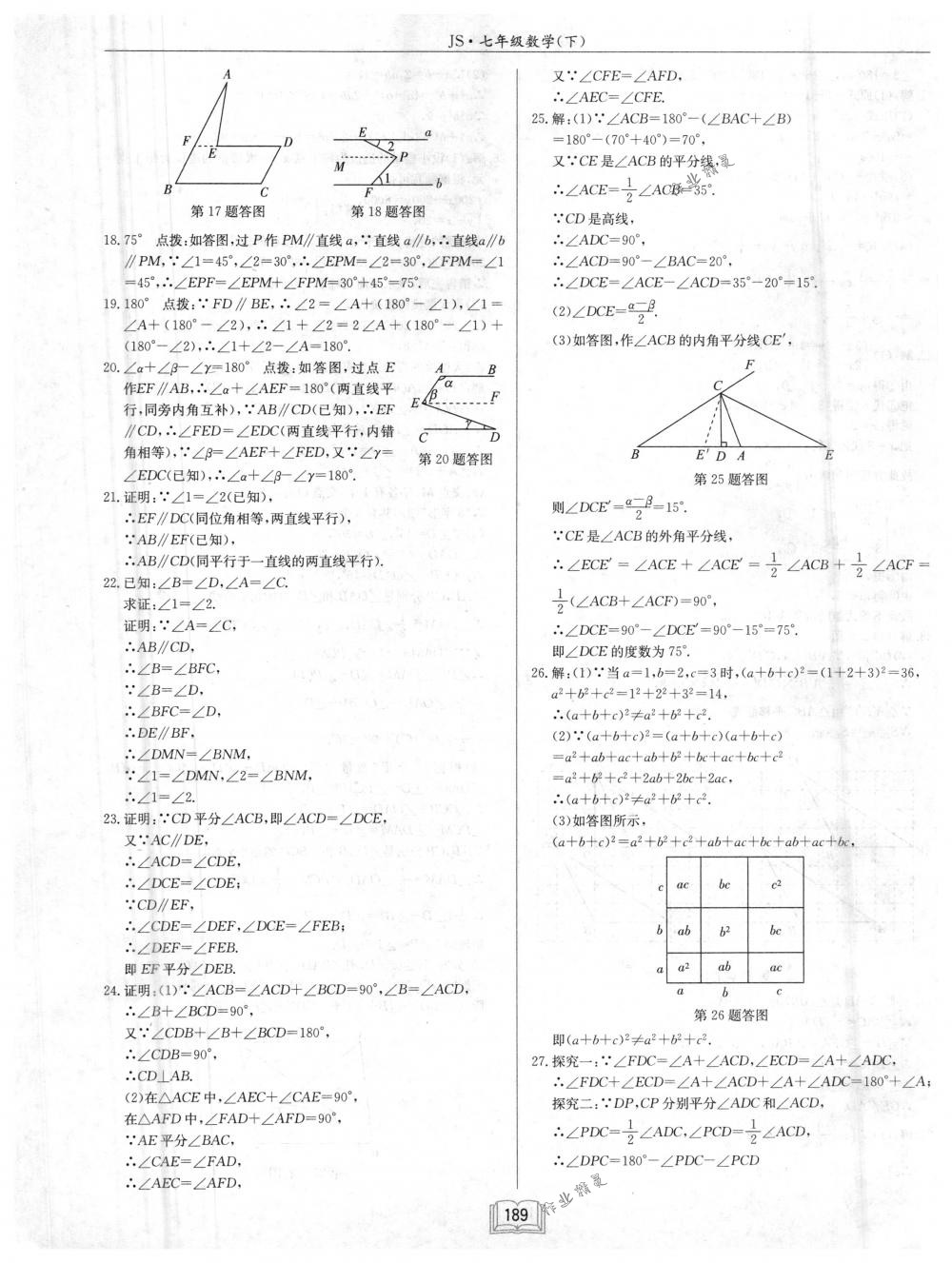 2018年啟東中學(xué)作業(yè)本七年級(jí)數(shù)學(xué)下冊(cè)江蘇版 第45頁