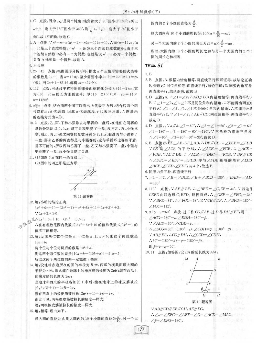 2018年啟東中學(xué)作業(yè)本七年級數(shù)學(xué)下冊江蘇版 第33頁