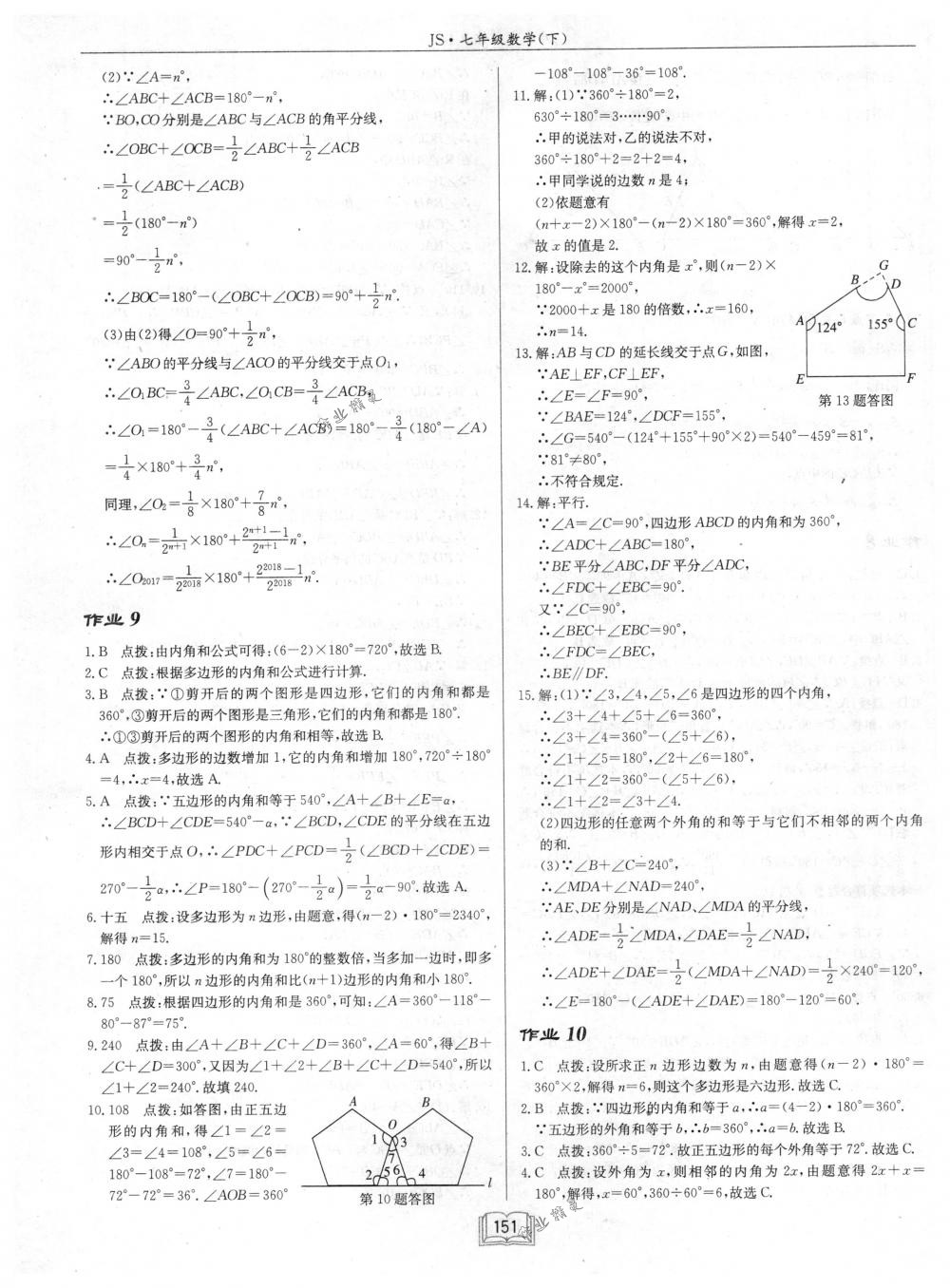 2018年啟東中學(xué)作業(yè)本七年級(jí)數(shù)學(xué)下冊(cè)江蘇版 第7頁(yè)