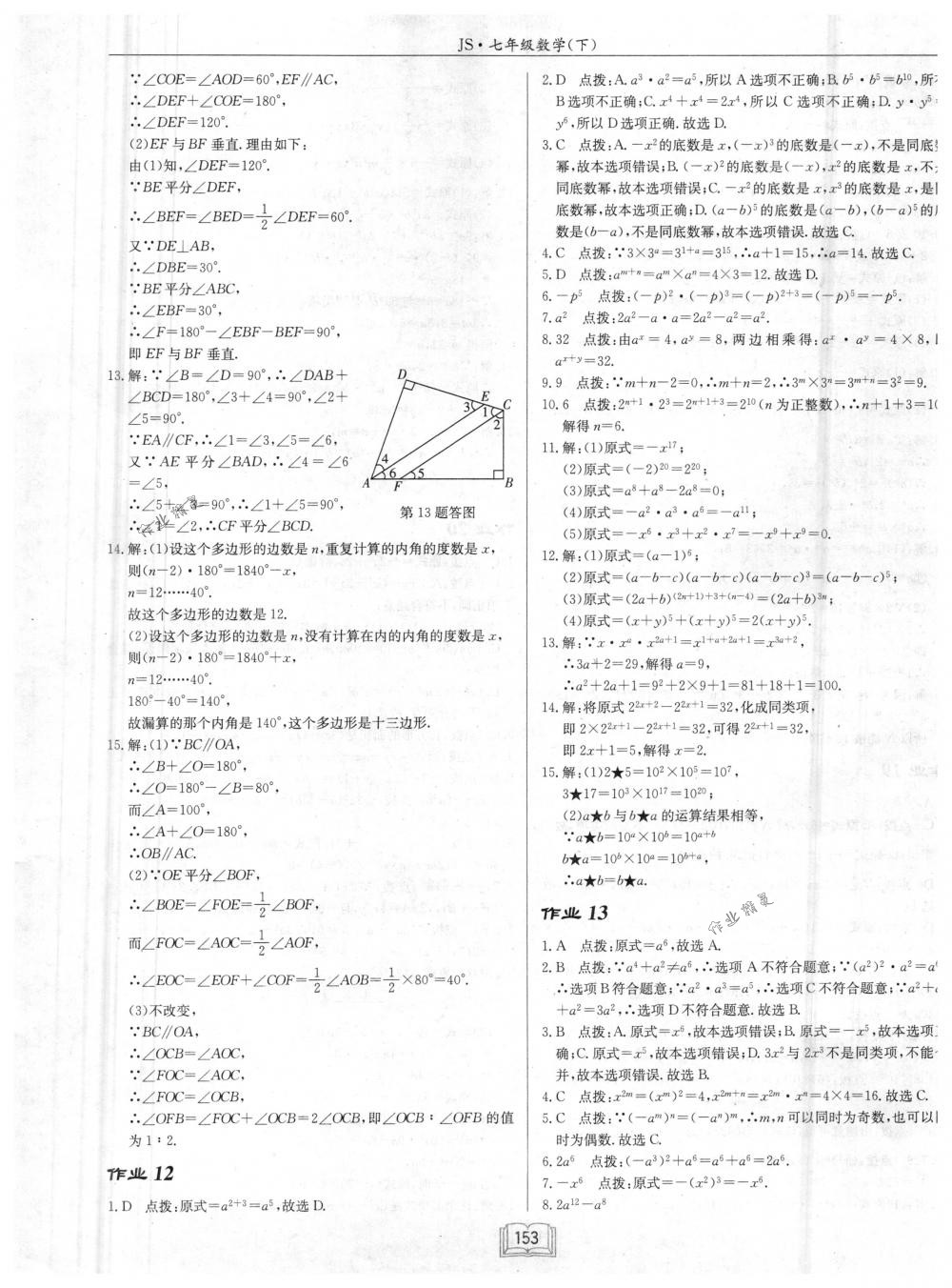 2018年啟東中學(xué)作業(yè)本七年級數(shù)學(xué)下冊江蘇版 第9頁