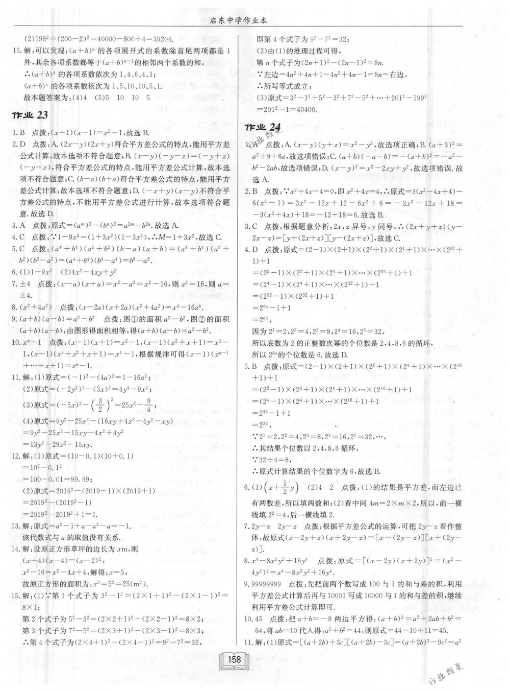 2018年啟東中學作業(yè)本七年級數(shù)學下冊江蘇版 第14頁