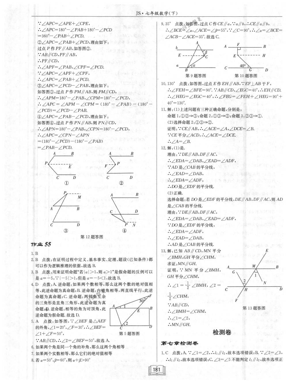 2018年啟東中學(xué)作業(yè)本七年級(jí)數(shù)學(xué)下冊(cè)江蘇版 第37頁