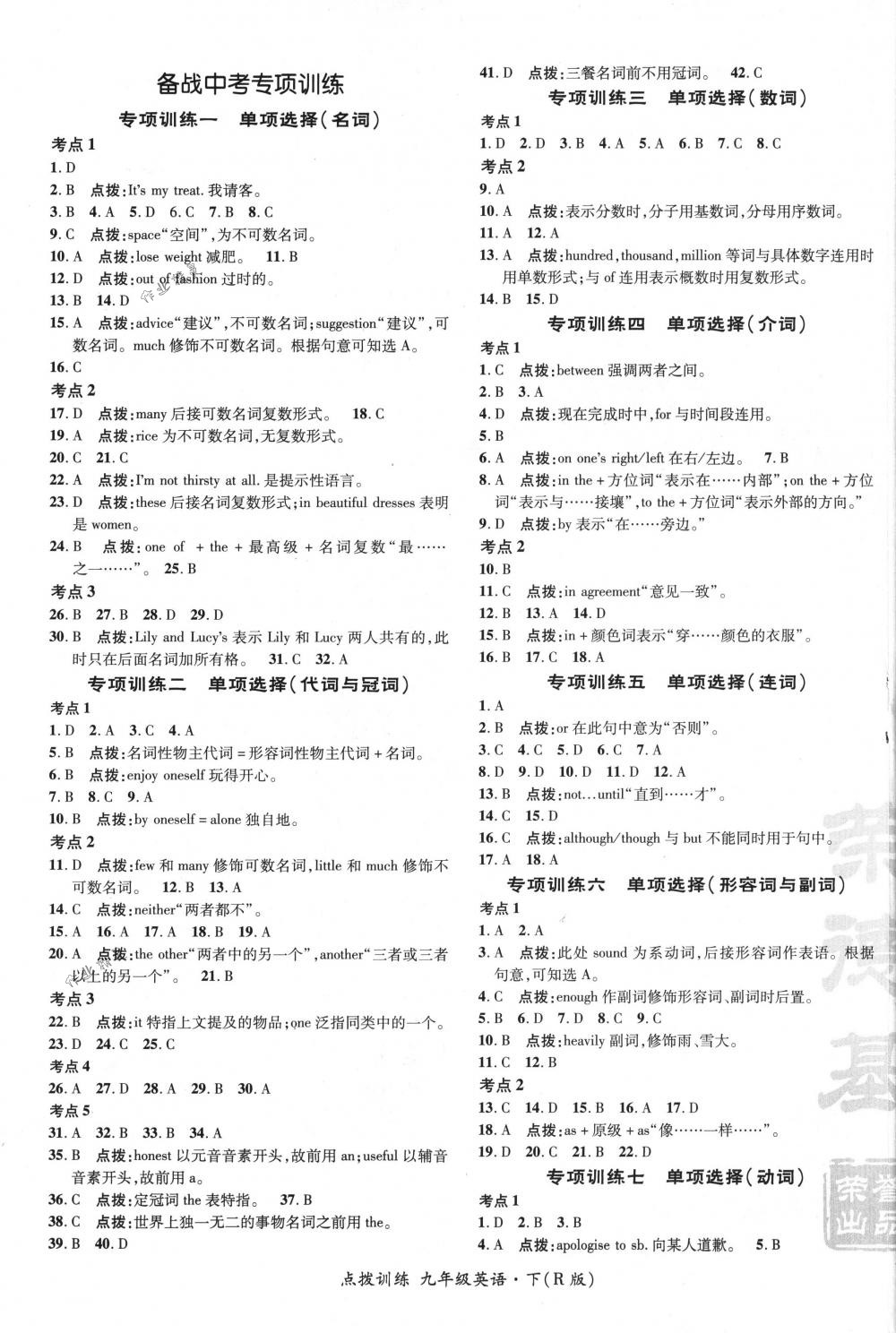 2018年點撥訓練九年級英語下冊人教版 第17頁